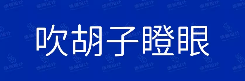 2774套 设计师WIN/MAC可用中文字体安装包TTF/OTF设计师素材【2061】